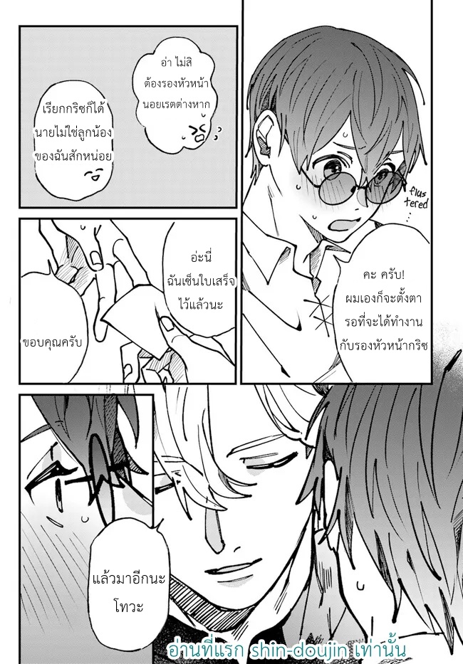 Kirawaremono no Tenisha wa EP 3