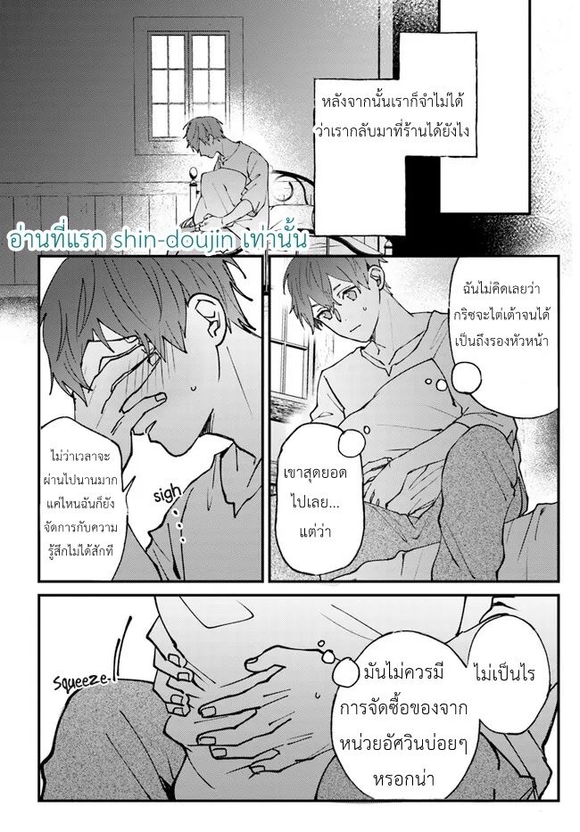 Kirawaremono no Tenisha wa EP 3