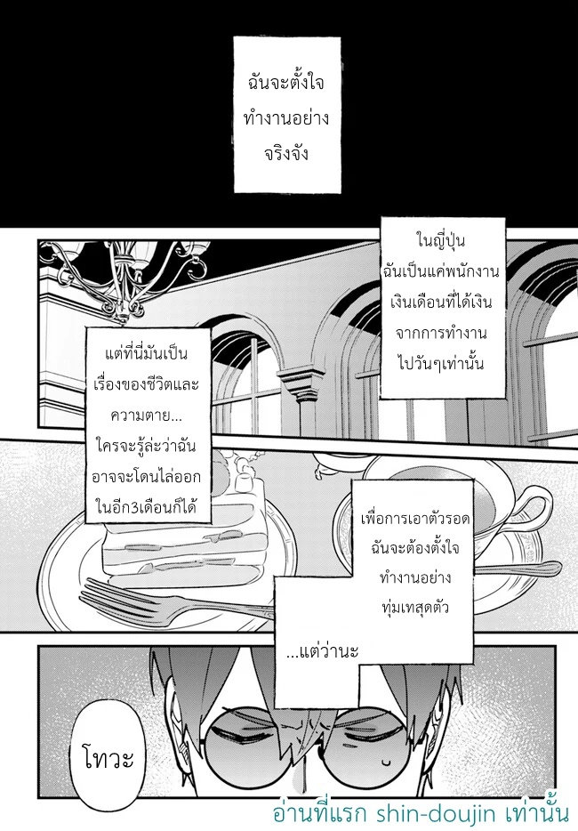 Kirawaremono no Tenisha wa EP 3