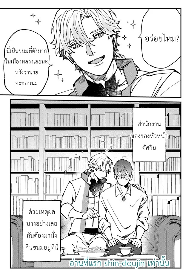Kirawaremono no Tenisha wa EP 3