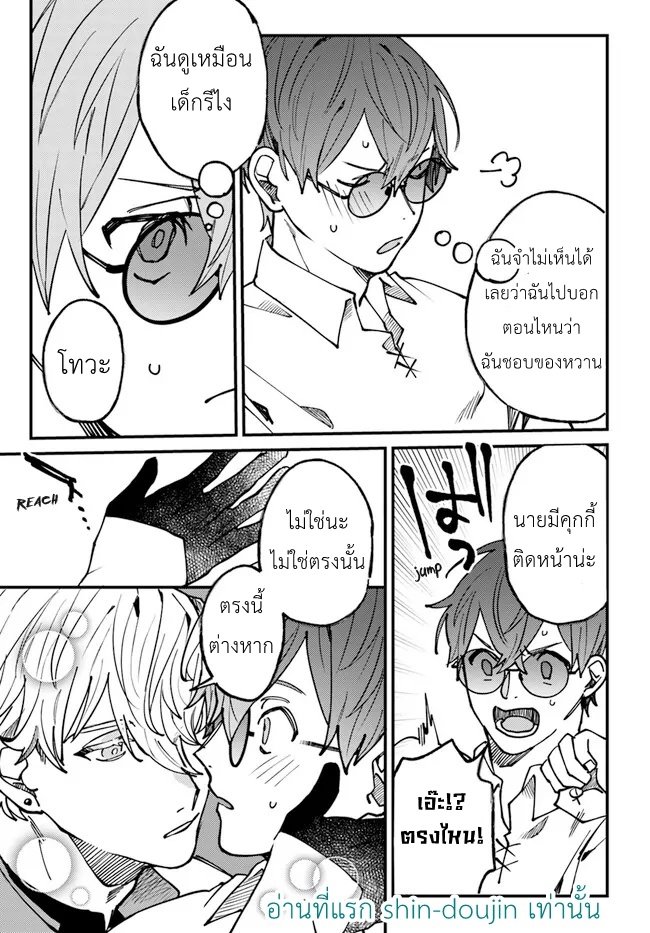Kirawaremono no Tenisha wa EP 3