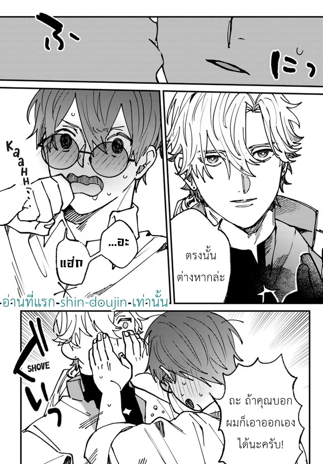 Kirawaremono no Tenisha wa EP 3