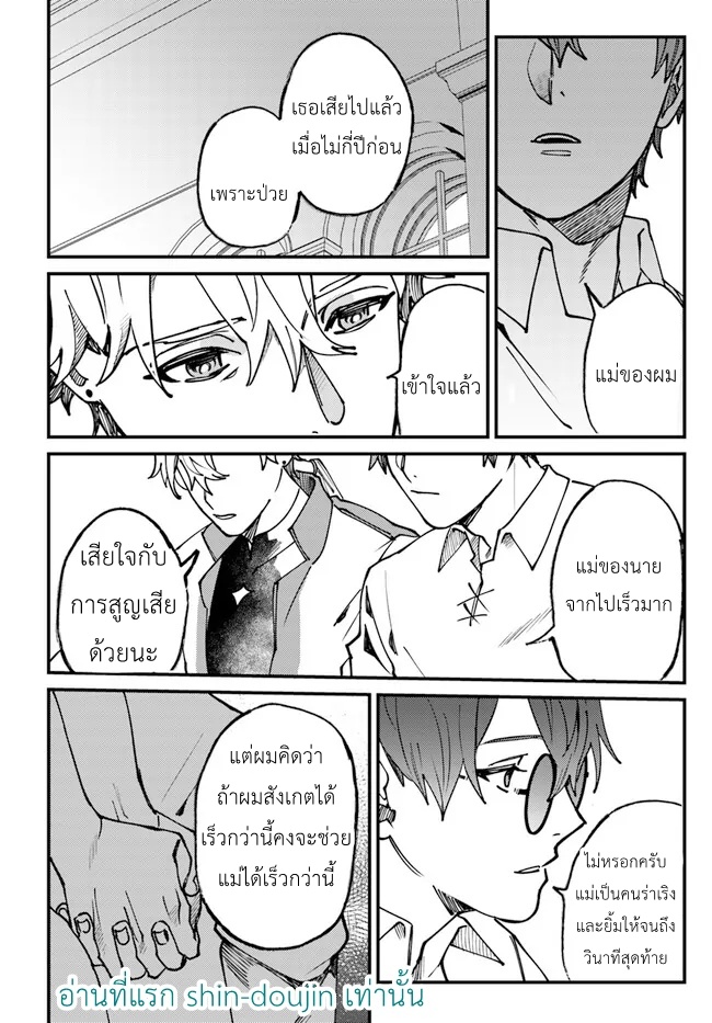 Kirawaremono no Tenisha wa EP 3