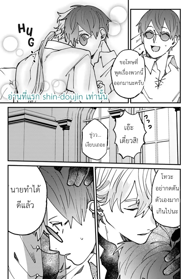 Kirawaremono no Tenisha wa EP 3