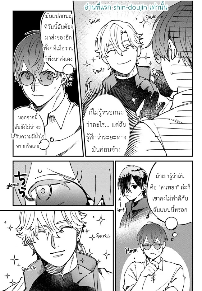 Kirawaremono no Tenisha wa EP 3