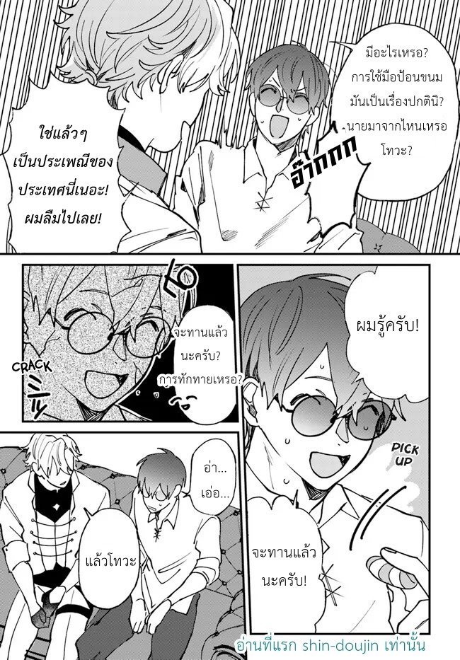 Kirawaremono no Tenisha wa EP 3