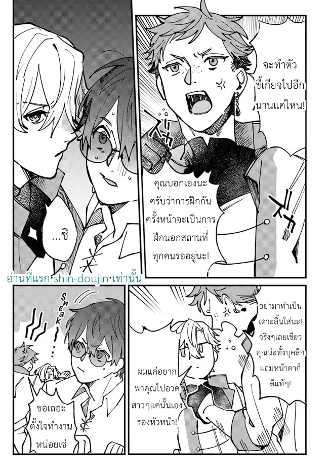 Kirawaremono no Tenisha wa EP 3
