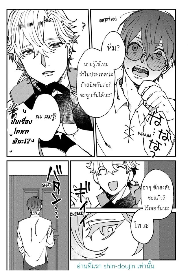 Kirawaremono no Tenisha wa EP 3
