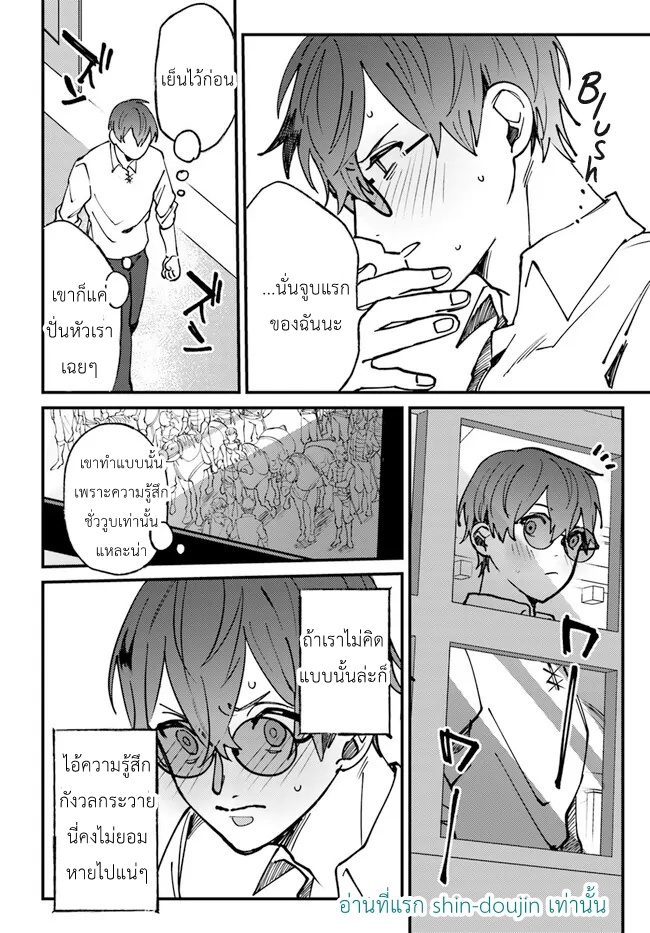 Kirawaremono no Tenisha wa EP 3