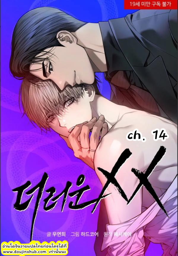 Dirty XX EP 14