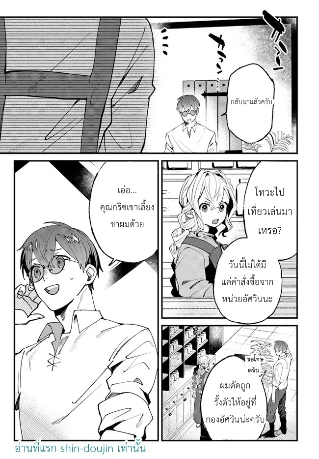 Kirawaremono no Tenisha wa EP 4