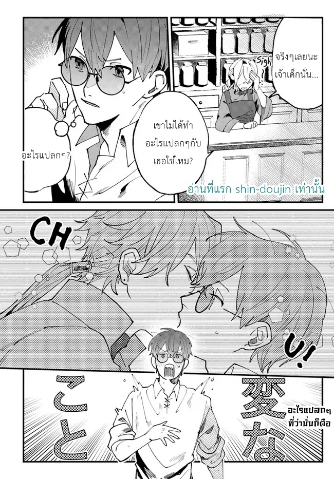 Kirawaremono no Tenisha wa EP 4