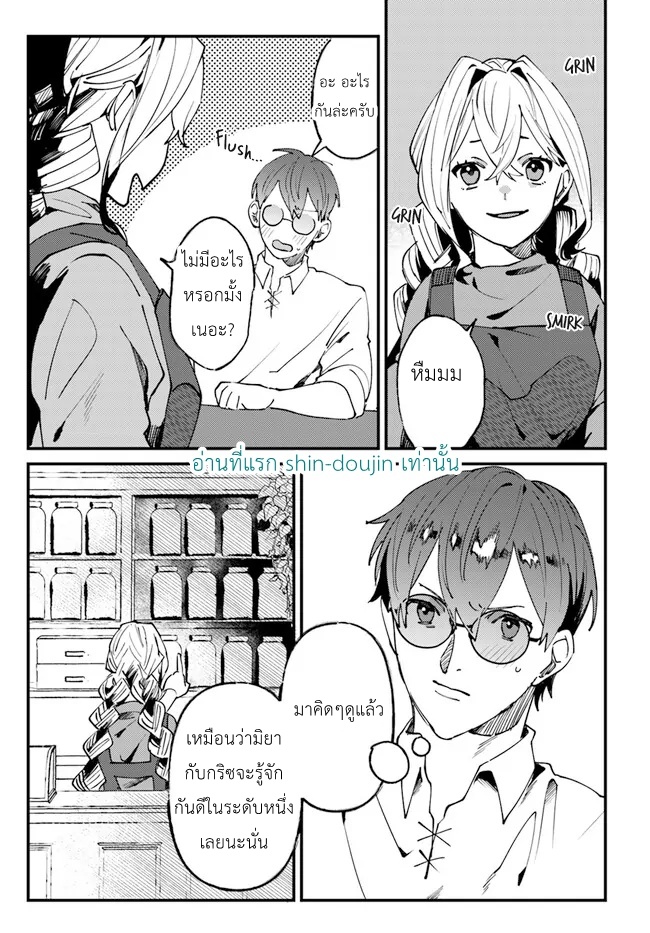 Kirawaremono no Tenisha wa EP 4