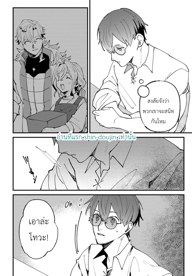 Kirawaremono no Tenisha wa EP 4