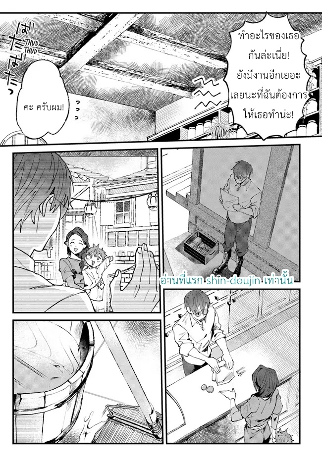 Kirawaremono no Tenisha wa EP 4