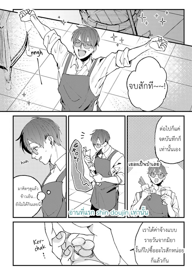 Kirawaremono no Tenisha wa EP 4