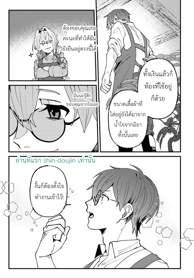 Kirawaremono no Tenisha wa EP 4