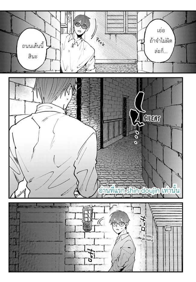 Kirawaremono no Tenisha wa EP 4