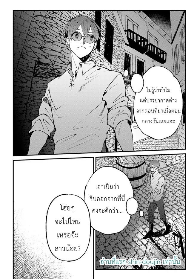 Kirawaremono no Tenisha wa EP 4