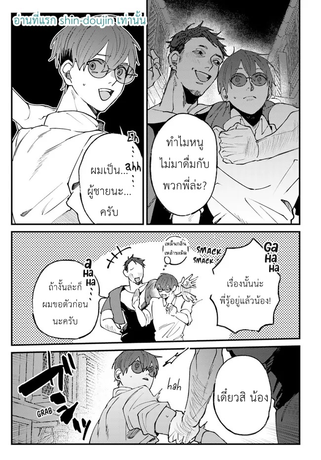 Kirawaremono no Tenisha wa EP 4