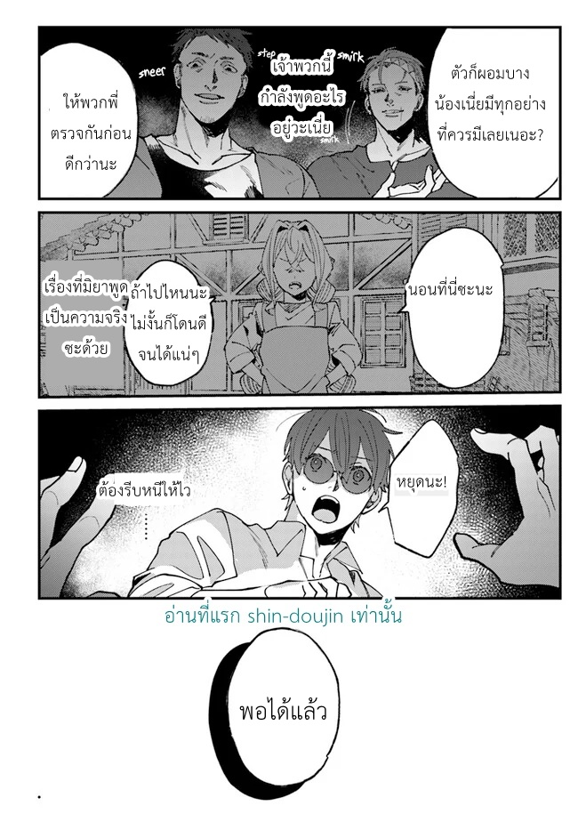 Kirawaremono no Tenisha wa EP 4