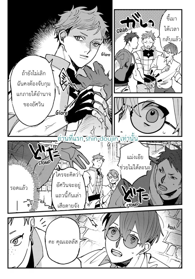 Kirawaremono no Tenisha wa EP 4