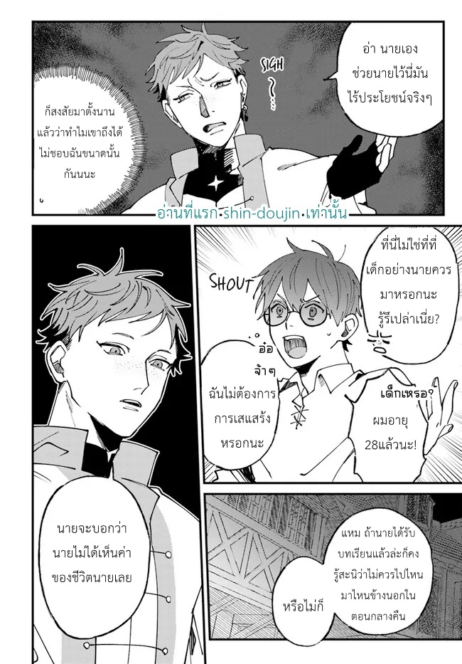 Kirawaremono no Tenisha wa EP 4