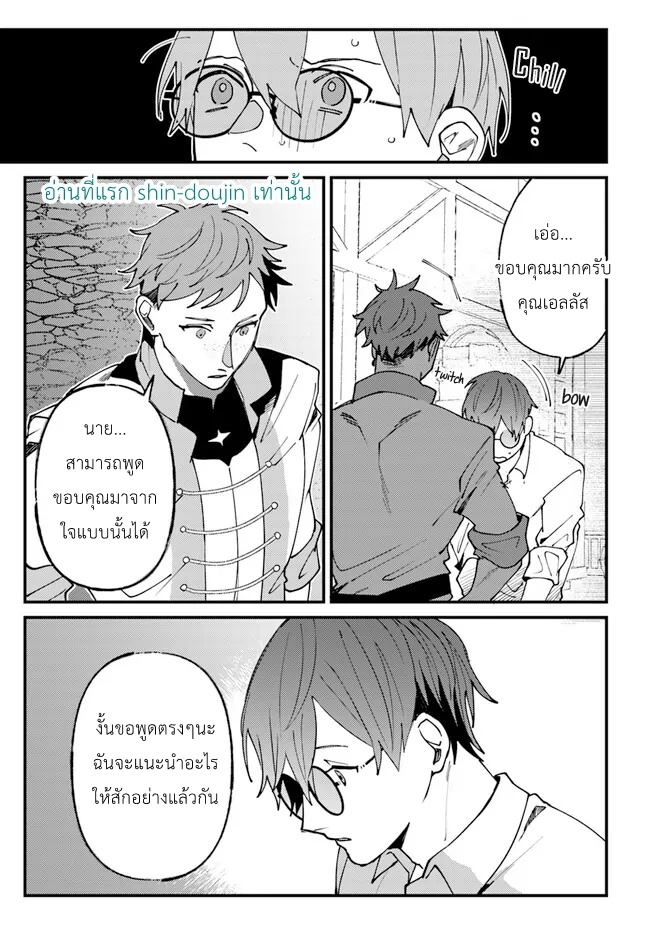 Kirawaremono no Tenisha wa EP 4