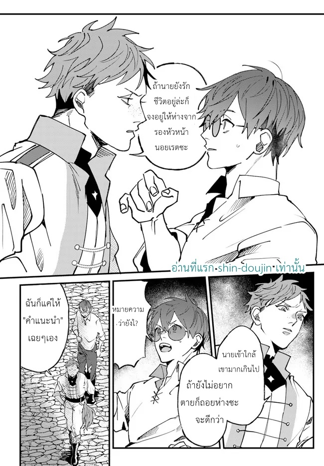 Kirawaremono no Tenisha wa EP 4