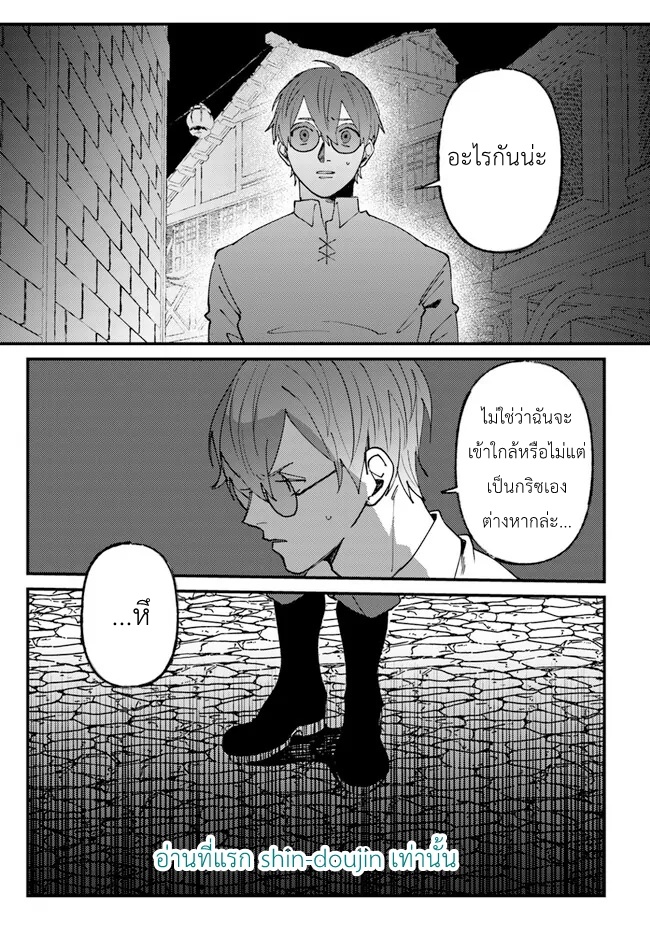 Kirawaremono no Tenisha wa EP 4