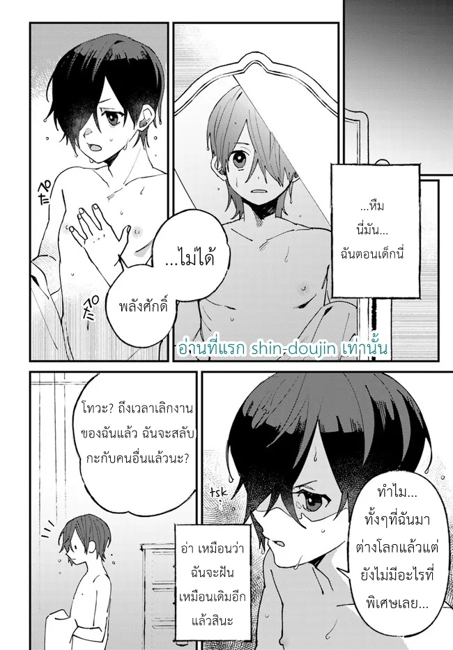 Kirawaremono no Tenisha wa EP 4