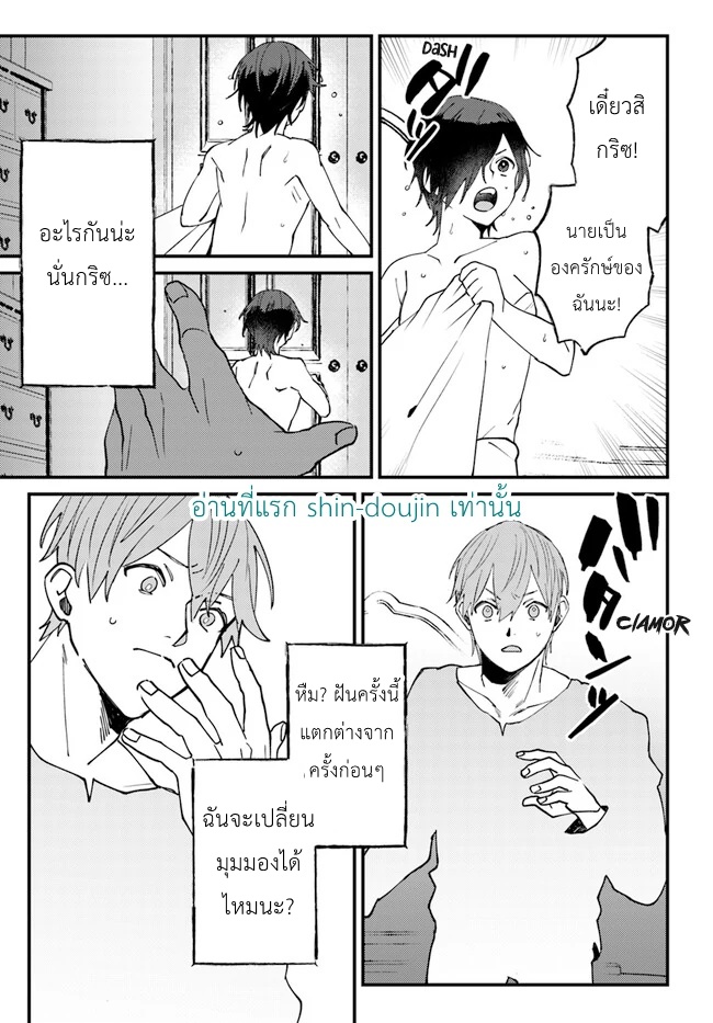 Kirawaremono no Tenisha wa EP 4