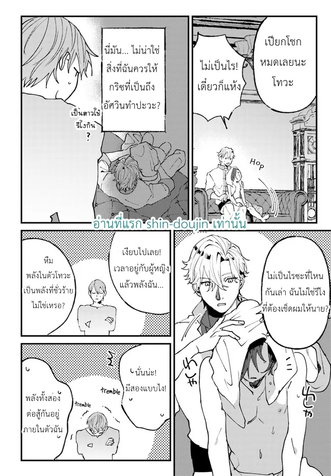 Kirawaremono no Tenisha wa EP 4