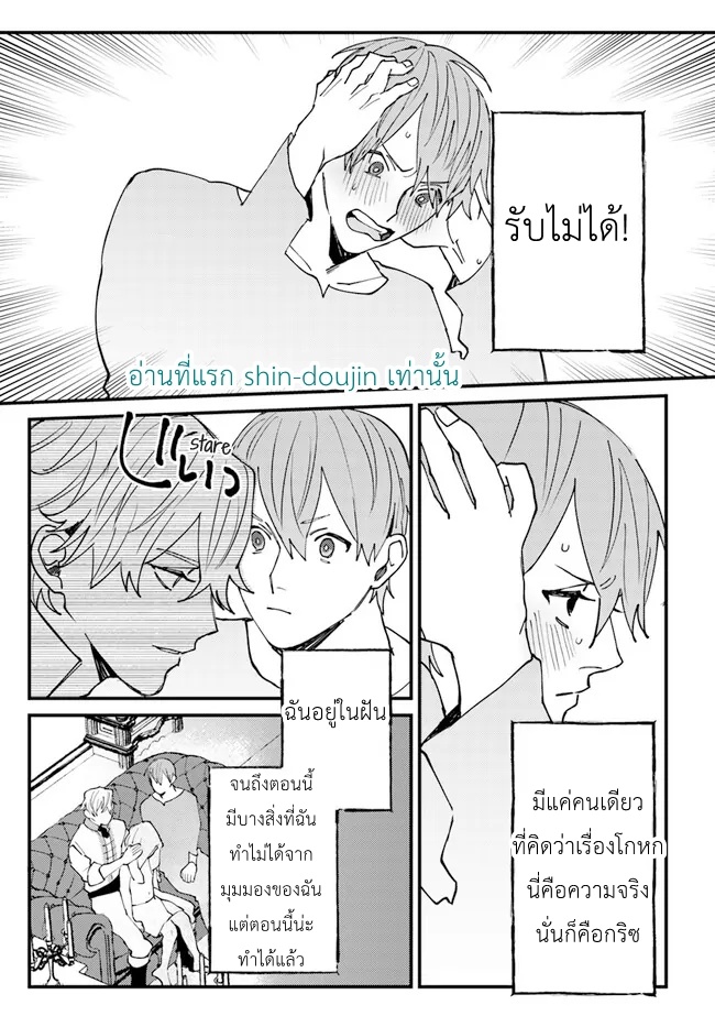 Kirawaremono no Tenisha wa EP 4