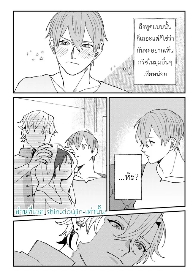 Kirawaremono no Tenisha wa EP 4