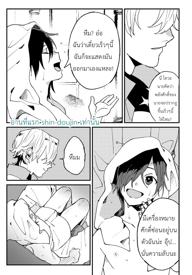 Kirawaremono no Tenisha wa EP 4