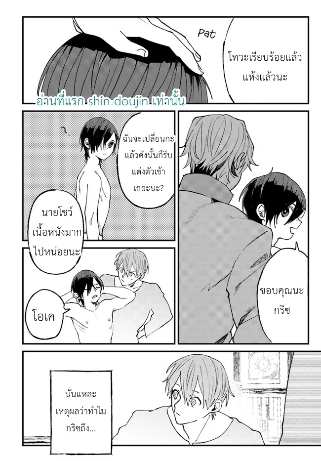 Kirawaremono no Tenisha wa EP 4