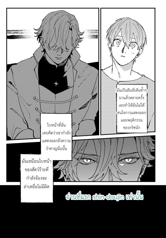 Kirawaremono no Tenisha wa EP 4