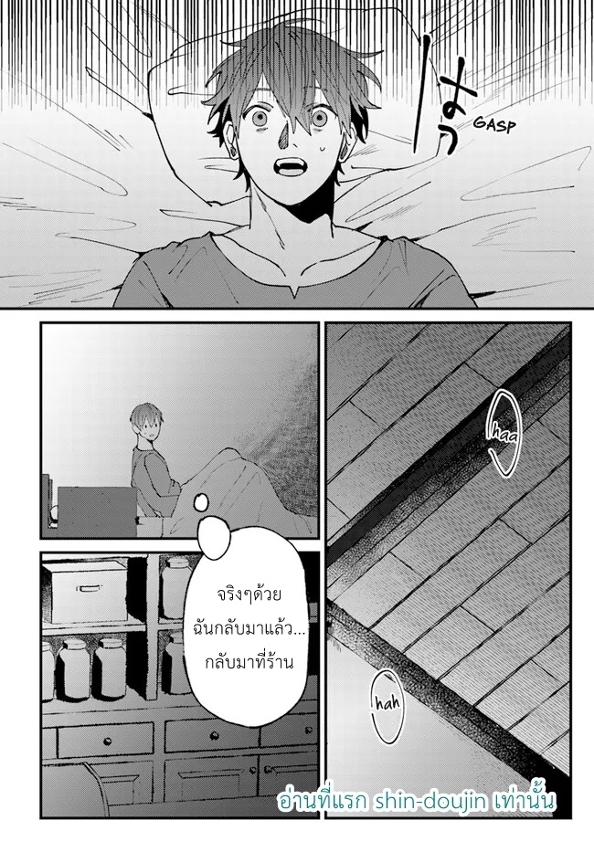 Kirawaremono no Tenisha wa EP 4