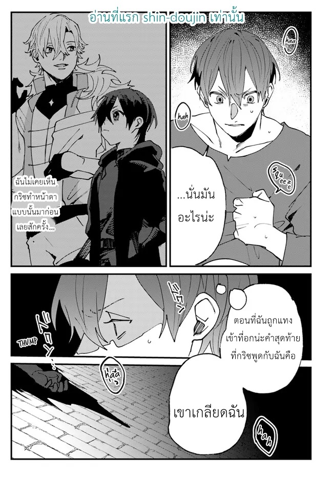 Kirawaremono no Tenisha wa EP 4