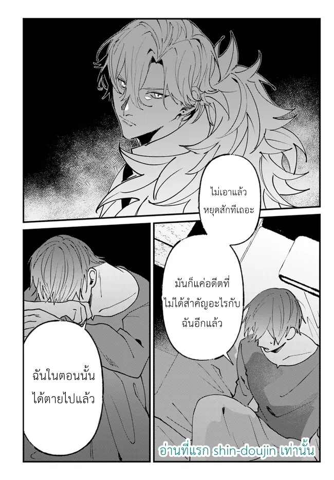 Kirawaremono no Tenisha wa EP 4