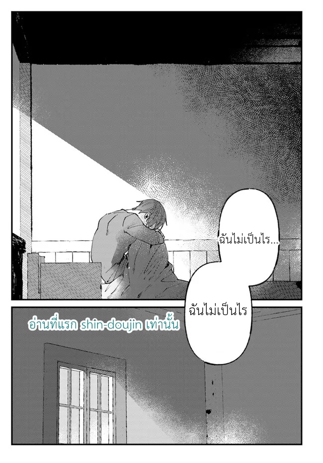 Kirawaremono no Tenisha wa EP 4