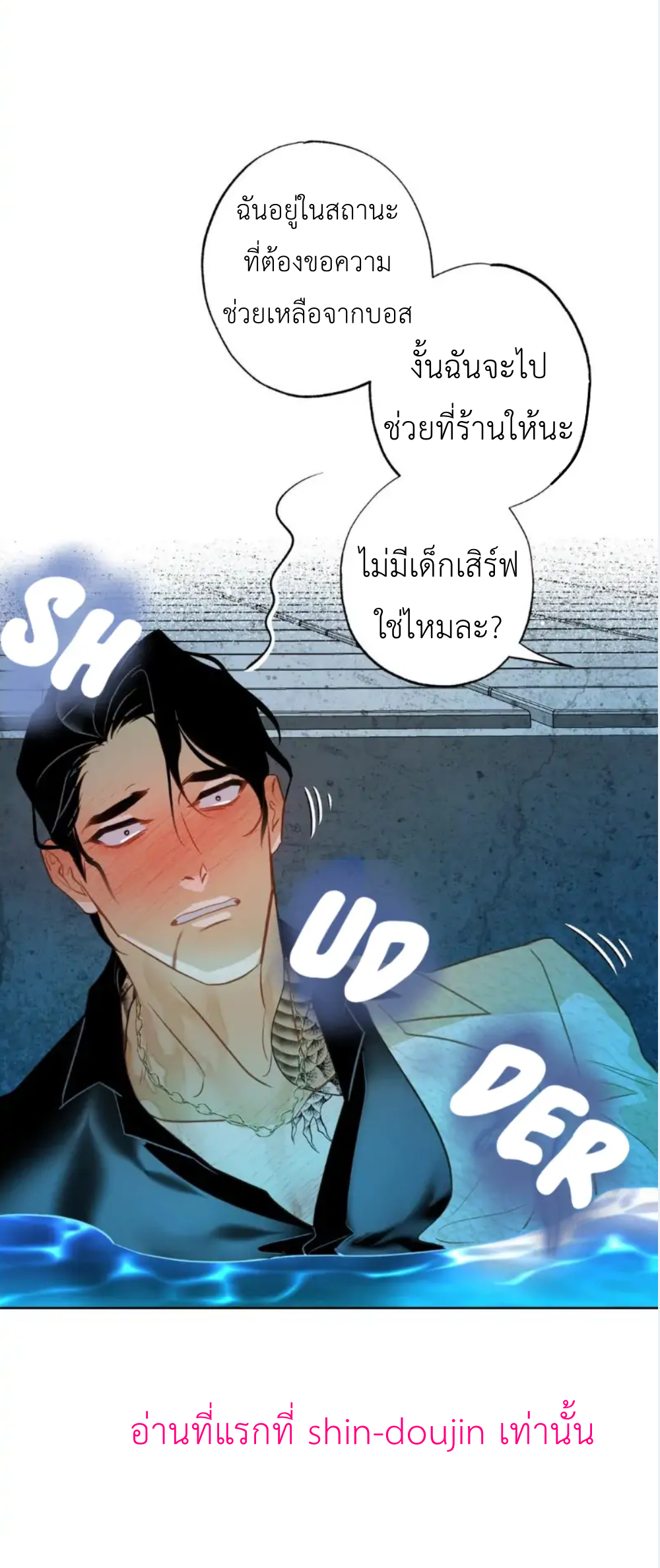The First Love of the Sushi Restaurant Owner is a Mermaid EP 3