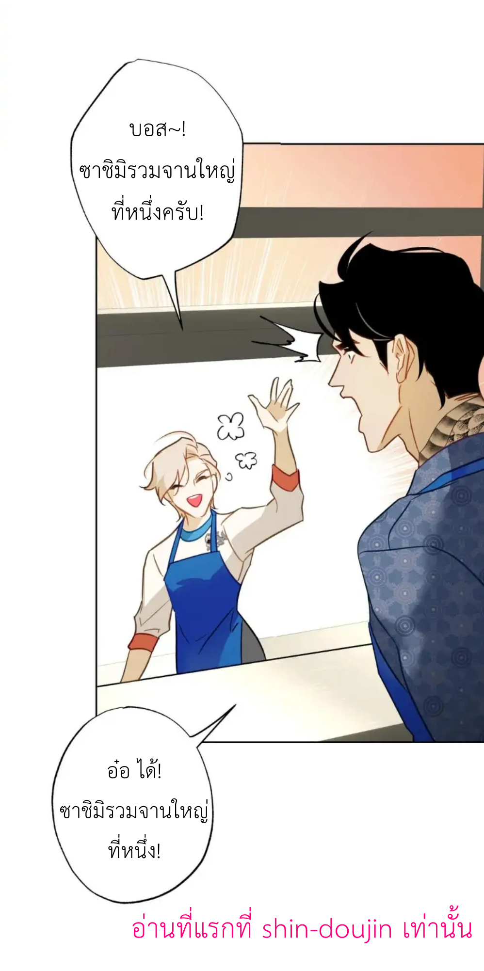 The First Love of the Sushi Restaurant Owner is a Mermaid EP 3