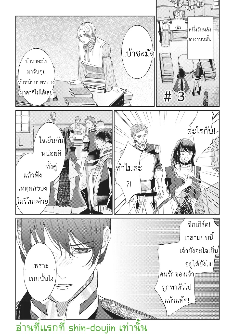 Doku wo Kurawaba Sara Made EP 3