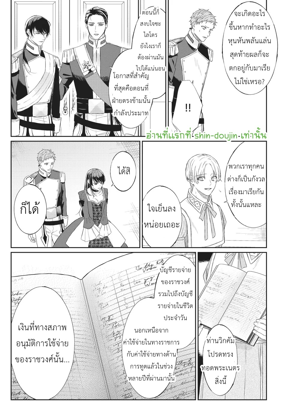 Doku wo Kurawaba Sara Made EP 3