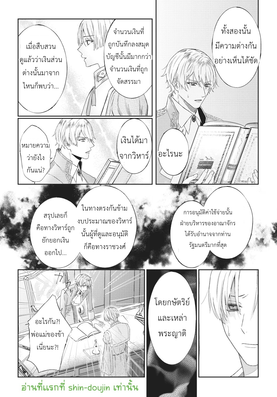 Doku wo Kurawaba Sara Made EP 3