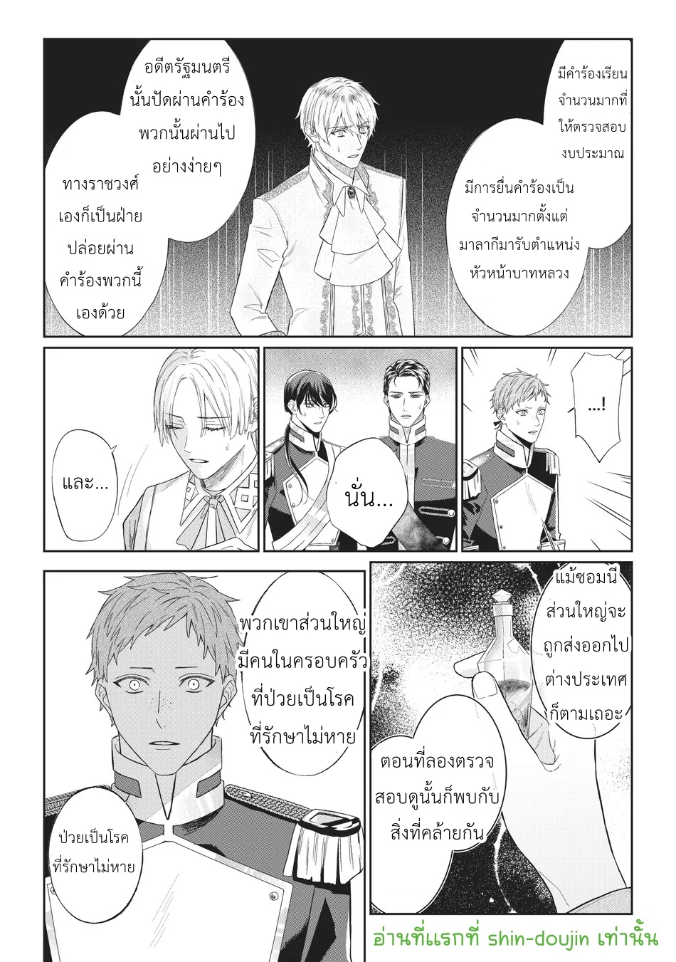 Doku wo Kurawaba Sara Made EP 3