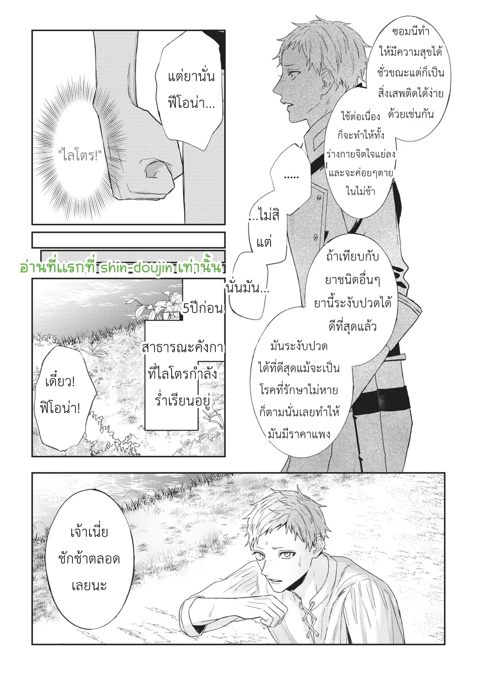 Doku wo Kurawaba Sara Made EP 3