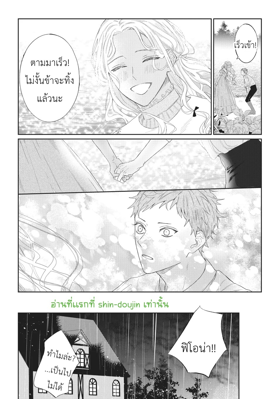 Doku wo Kurawaba Sara Made EP 3